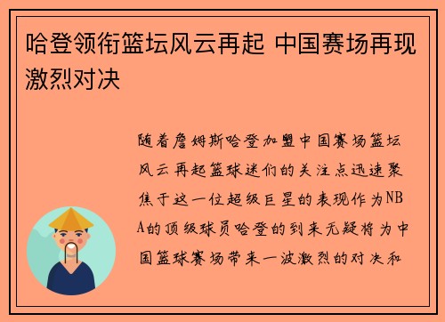 哈登领衔篮坛风云再起 中国赛场再现激烈对决